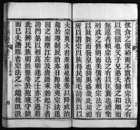 湖北周氏族谱-周氏宗谱 [15卷](别名：周氏五续宗谱.、Zhou Shi Zong Pu).pdf电子版预览图4