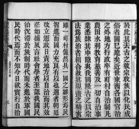 湖北周氏族谱-周氏宗谱 [15卷](别名：周氏五续宗谱.、Zhou Shi Zong Pu).pdf电子版预览图5