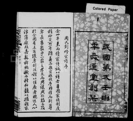 湖北周氏族谱-周氏宗谱 [17卷,首3卷](别名：楚黄周氏宗谱).pdf电子版预览图2