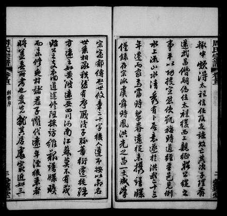 湖北周氏族谱-周氏宗谱 [17卷,首3卷](别名：楚黄周氏宗谱).pdf电子版预览图5