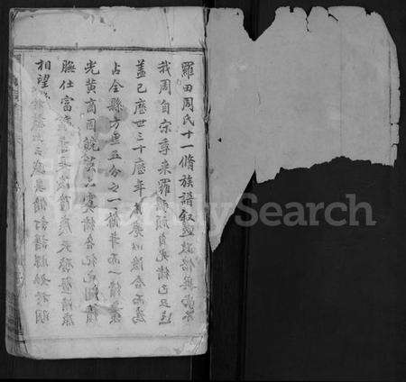 湖北周氏族谱-周氏宗谱 [4卷,首1卷](别名：义川周氏一房宗谱、周氏万一公房宗谱).pdf电子版预览图1