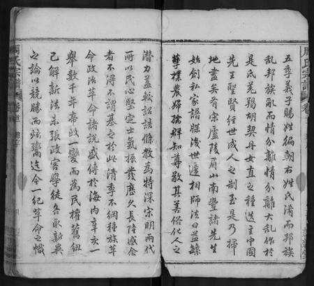 湖北周氏族谱-周氏宗谱 [4卷,首1卷](别名：义川周氏一房宗谱、周氏万一公房宗谱).pdf电子版预览图4