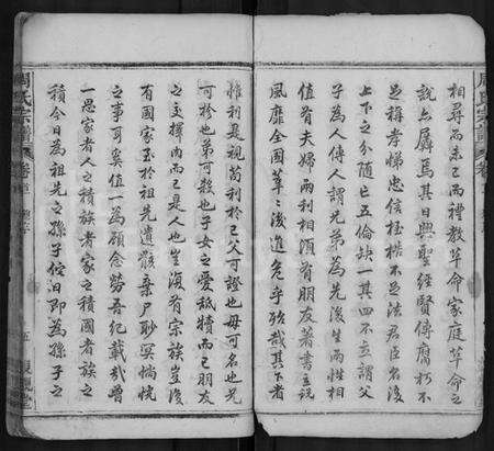 湖北周氏族谱-周氏宗谱 [4卷,首1卷](别名：义川周氏一房宗谱、周氏万一公房宗谱).pdf电子版预览图5