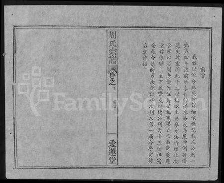 湖北周氏族谱-周氏宗谱 [5卷,首2卷](别名：周氏续修宗谱).pdf电子版预览图1