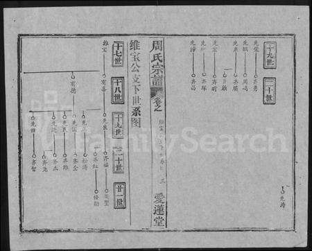 湖北周氏族谱-周氏宗谱 [5卷,首2卷](别名：周氏续修宗谱).pdf电子版预览图4