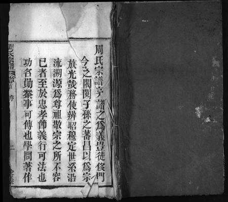 湖北周氏族谱-周氏宗谱 [7卷,首1卷](别名：Zhou Shi Zong Pu).pdf电子版缩略图