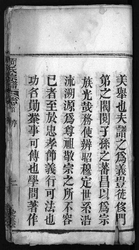 湖北周氏族谱-周氏宗谱 [7卷,首1卷](别名：Zhou Shi Zong Pu).pdf电子版预览图1