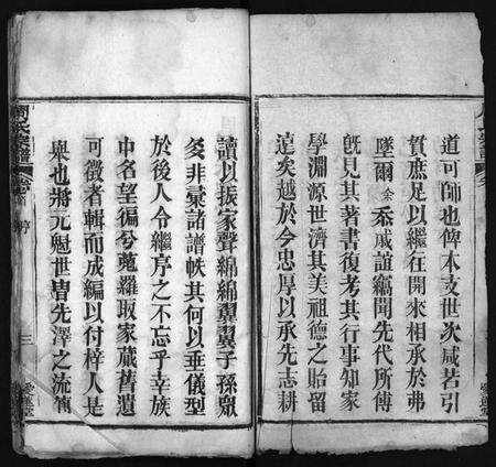 湖北周氏族谱-周氏宗谱 [7卷,首1卷](别名：Zhou Shi Zong Pu).pdf电子版预览图2