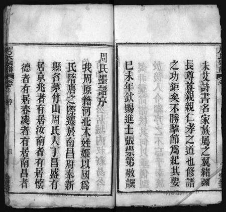 湖北周氏族谱-周氏宗谱 [7卷,首1卷](别名：Zhou Shi Zong Pu).pdf电子版预览图3