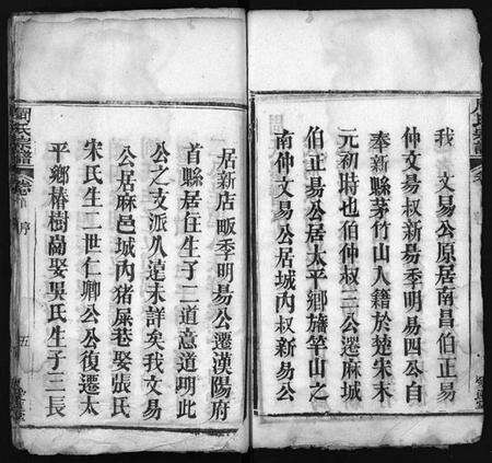 湖北周氏族谱-周氏宗谱 [7卷,首1卷](别名：Zhou Shi Zong Pu).pdf电子版预览图4