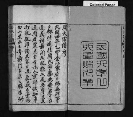 湖北周氏族谱-周氏宗谱 [8卷,首1卷](别名：Zhou Shi Zong Pu、周氏宗谱).pdf电子版预览图1