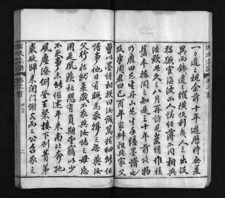 湖北周氏族谱-周氏宗谱 [8卷,首1卷](别名：Zhou Shi Zong Pu、周氏宗谱).pdf电子版预览图2