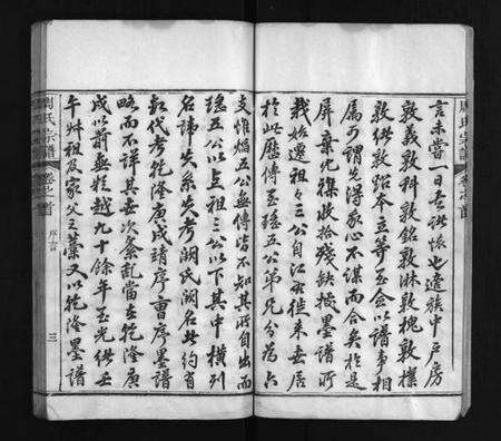 湖北周氏族谱-周氏宗谱 [8卷,首1卷](别名：Zhou Shi Zong Pu、周氏宗谱).pdf电子版预览图3