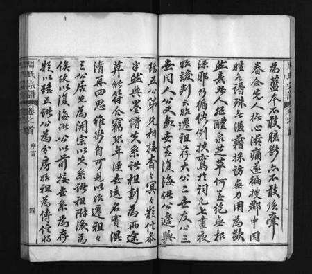 湖北周氏族谱-周氏宗谱 [8卷,首1卷](别名：Zhou Shi Zong Pu、周氏宗谱).pdf电子版预览图4