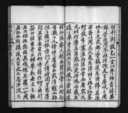 湖北周氏族谱-周氏宗谱 [8卷,首1卷](别名：Zhou Shi Zong Pu、周氏宗谱).pdf电子版预览图5