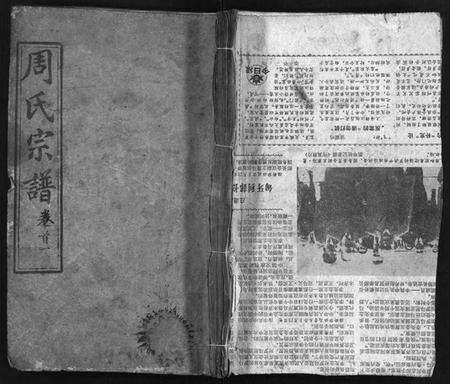 湖北周氏族谱-周氏宗谱 [9卷,首末各1卷](别名：Zhou Shi Pong Zu、月峰周氏宗谱).pdf电子版缩略图