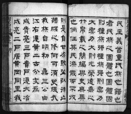 湖北周氏族谱-周氏宗谱 [9卷,首末各1卷](别名：Zhou Shi Pong Zu、月峰周氏宗谱).pdf电子版预览图2