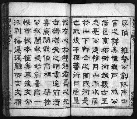 湖北周氏族谱-周氏宗谱 [9卷,首末各1卷](别名：Zhou Shi Pong Zu、月峰周氏宗谱).pdf电子版预览图3