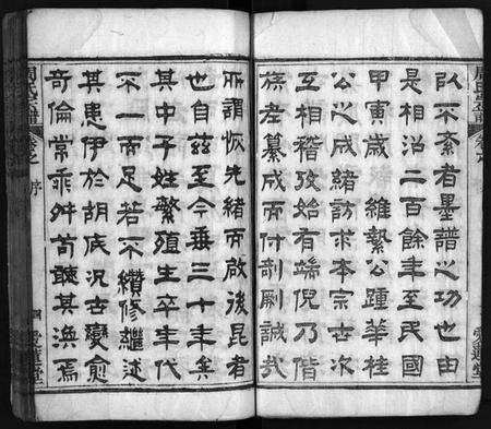 湖北周氏族谱-周氏宗谱 [9卷,首末各1卷](别名：Zhou Shi Pong Zu、月峰周氏宗谱).pdf电子版预览图4