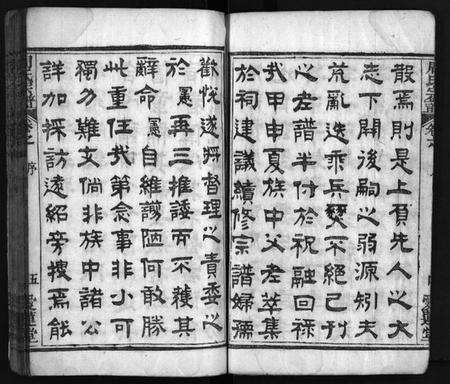 湖北周氏族谱-周氏宗谱 [9卷,首末各1卷](别名：Zhou Shi Pong Zu、月峰周氏宗谱).pdf电子版预览图5