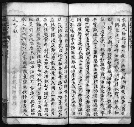 湖北周氏族谱-周氏宗谱[11卷,首1卷](别名：Zhou Shi Zong Pu).pdf电子版预览图3