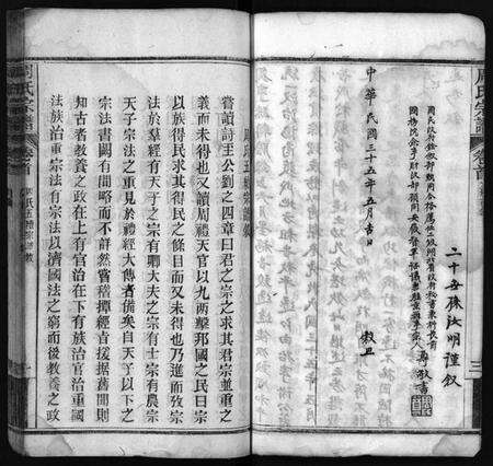 湖北周氏族谱-周氏宗谱[11卷,首1卷](别名：Zhou Shi Zong Pu).pdf电子版预览图4