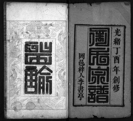 湖北周氏族谱-周氏宗谱[6卷](别名：Zhou Shi Zong Pu).pdf电子版预览图1