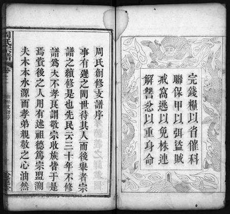 湖北周氏族谱-周氏宗谱[6卷](别名：Zhou Shi Zong Pu).pdf电子版预览图4