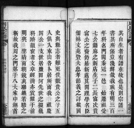 湖北周氏族谱-周氏宗谱[6卷](别名：Zhou Shi Zong Pu).pdf电子版预览图5