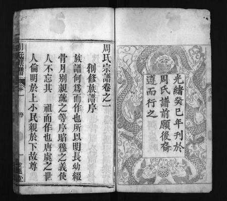 湖北周氏族谱-周氏宗谱[6卷](别名：Zhou Shi Zong Pu、周氏族谱).pdf电子版预览图5