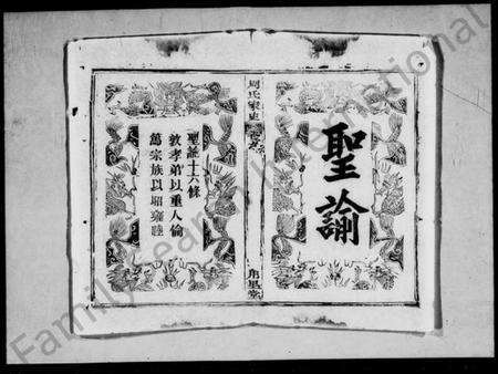 湖北周氏族谱-周氏家史 [8卷,及卷首](别名：周氏四次续修家史).pdf电子版预览图1