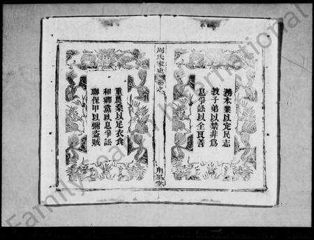 湖北周氏族谱-周氏家史 [8卷,及卷首](别名：周氏四次续修家史).pdf电子版预览图2