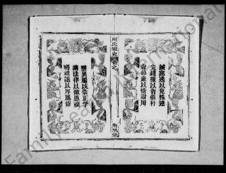 湖北周氏族谱-周氏家史 [8卷,及卷首](别名：周氏四次续修家史).pdf电子版预览图3