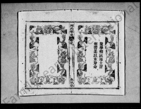 湖北周氏族谱-周氏家史 [8卷,及卷首](别名：周氏四次续修家史).pdf电子版预览图4