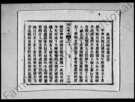 湖北周氏族谱-周氏家史 [8卷,及卷首](别名：周氏四次续修家史).pdf电子版预览图5