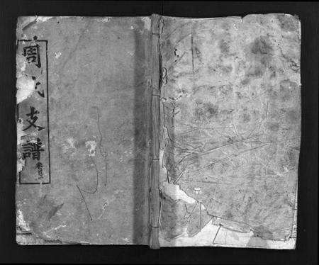 湖北周氏族谱-周氏支谱[3卷,首3卷](别名：唐殿周氏续修支谱、Zhou Shi Zong Pu).pdf电子版缩略图