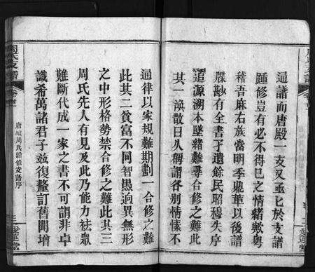 湖北周氏族谱-周氏支谱[3卷,首3卷](别名：唐殿周氏续修支谱、Zhou Shi Zong Pu).pdf电子版预览图4