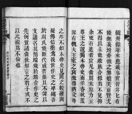 湖北周氏族谱-周氏支谱[3卷,首3卷](别名：唐殿周氏续修支谱、Zhou Shi Zong Pu).pdf电子版预览图5