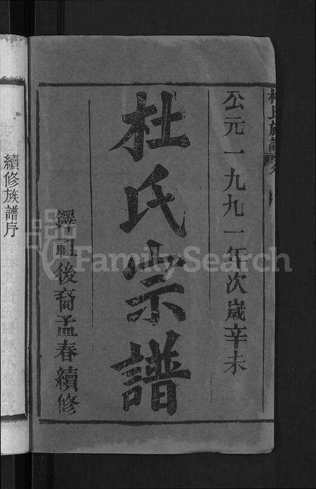 湖北杜氏族谱-杜氏族谱 [31卷,首4卷](别名：杜氏宗谱).pdf电子版预览图2