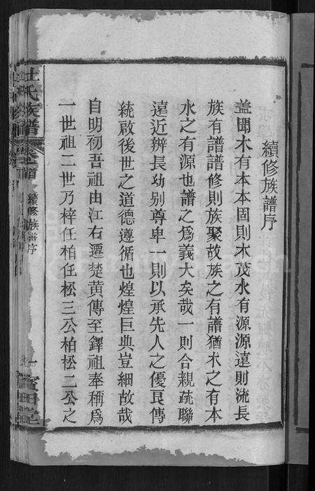 湖北杜氏族谱-杜氏族谱 [31卷,首4卷](别名：杜氏宗谱).pdf电子版预览图3