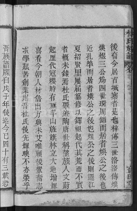 湖北杜氏族谱-杜氏族谱 [31卷,首4卷](别名：杜氏宗谱).pdf电子版预览图4