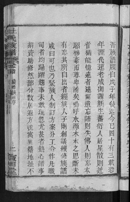 湖北杜氏族谱-杜氏族谱 [31卷,首4卷](别名：杜氏宗谱).pdf电子版预览图5