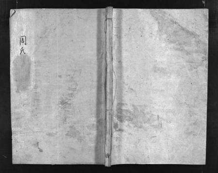 湖北周氏族谱-周氏族谱 [12卷](别名：蕨淡山周氏族谱、Zhou Shi Zu Pu).pdf电子版缩略图