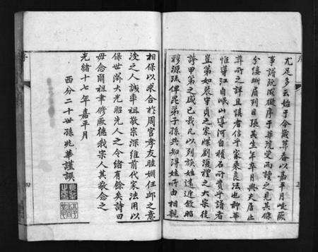 湖北周氏族谱-周氏族谱 [12卷](别名：蕨淡山周氏族谱、Zhou Shi Zu Pu).pdf电子版预览图4