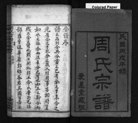 湖北周氏族谱-周氏族谱 [14卷,首4卷](别名：Zhou Shi Zu Pu、周氏宗谱).pdf电子版预览图1