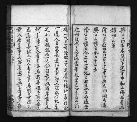 湖北周氏族谱-周氏族谱 [14卷,首4卷](别名：Zhou Shi Zu Pu、周氏宗谱).pdf电子版预览图3