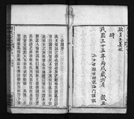 湖北周氏族谱-周氏族谱 [14卷,首4卷](别名：Zhou Shi Zu Pu、周氏宗谱).pdf电子版预览图4