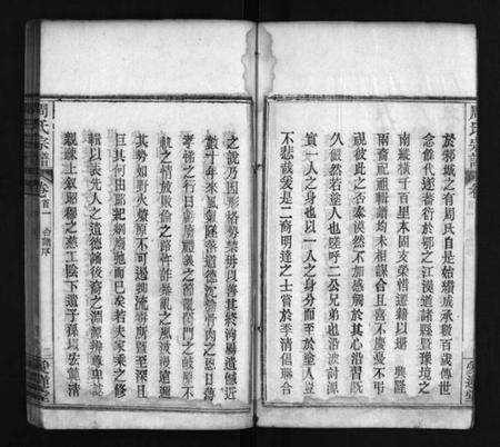 湖北周氏族谱-周氏族谱 [14卷,首4卷](别名：Zhou Shi Zu Pu、周氏宗谱).pdf电子版预览图5