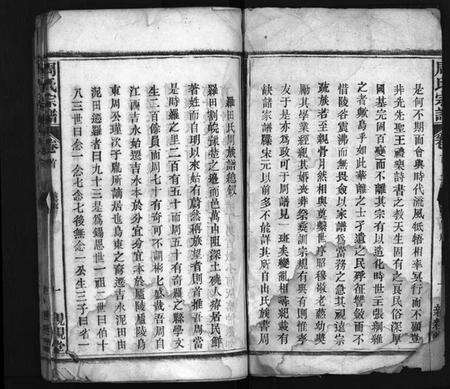 湖北周氏族谱-周氏万五公房宗谱 [18卷,首4卷](别名：Zhou Wan Wu Gong Fang Zong Pu、周氏宗谱、周氏万五公房宗谱).pdf电子版预览图2