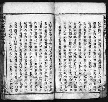 湖北周氏族谱-周氏万五公房宗谱 [18卷,首4卷](别名：Zhou Wan Wu Gong Fang Zong Pu、周氏宗谱、周氏万五公房宗谱).pdf电子版预览图4